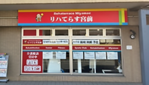 リハてらす宮前の画像