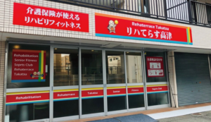 リハてらす高津の画像